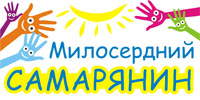 Милосердний самарянин