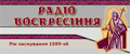 Radio Voskresinnya
