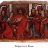 Томина Неділя