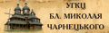 УГКЦ Блаженного Миколая Чарнецького